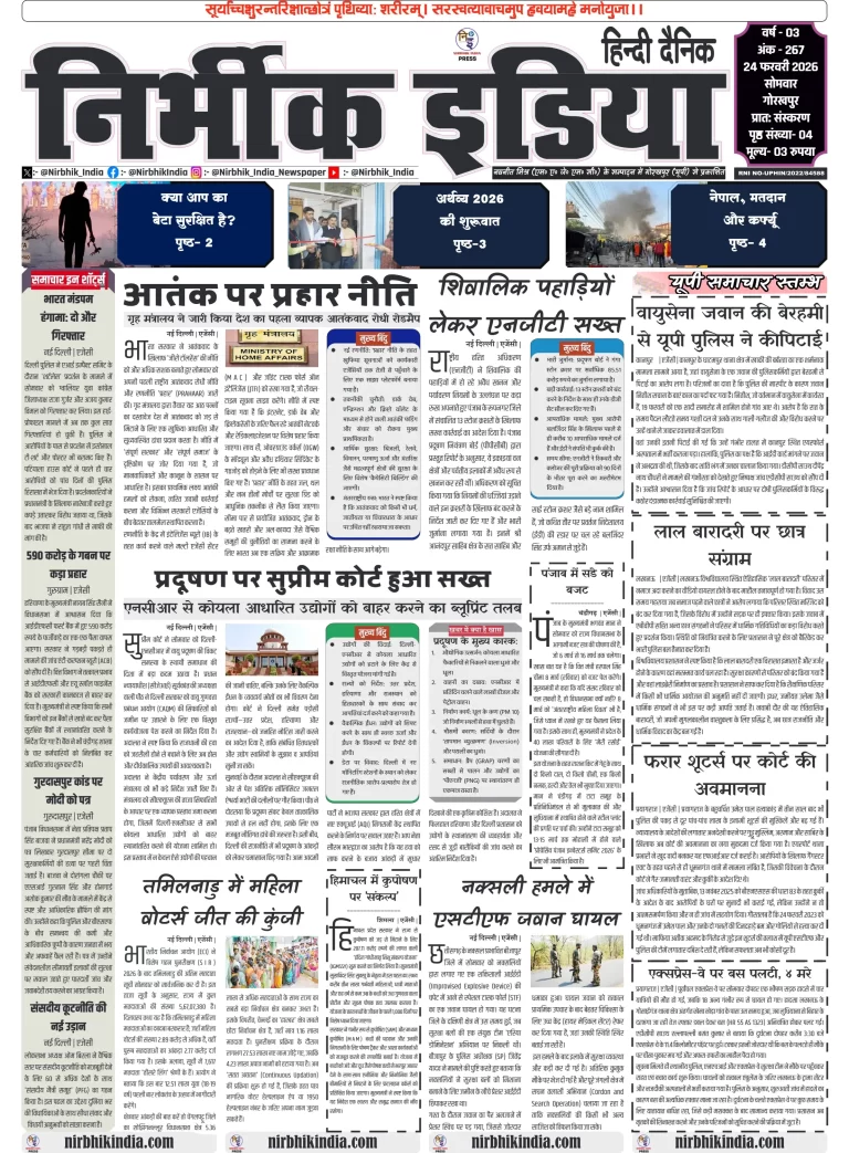 Nirbhik india Gorakhpur Hindi gorakhpur