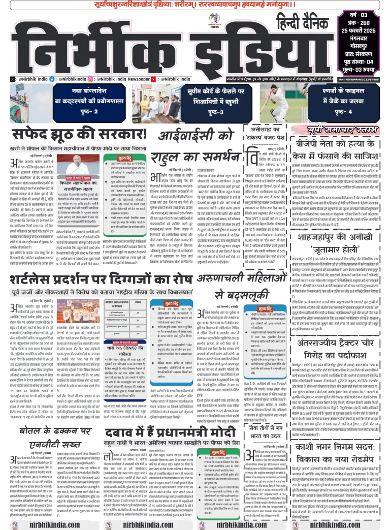 Nirbhik india Gorakhpur Hindi gorakhpur