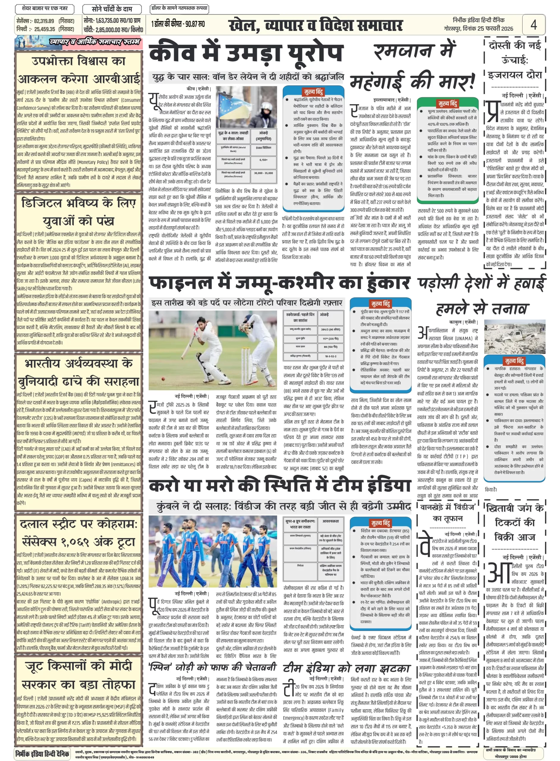 Nirbhik india gorakhpur 25 February 2026 Nirbhik india Gorakhpur Hindi gorakhpur