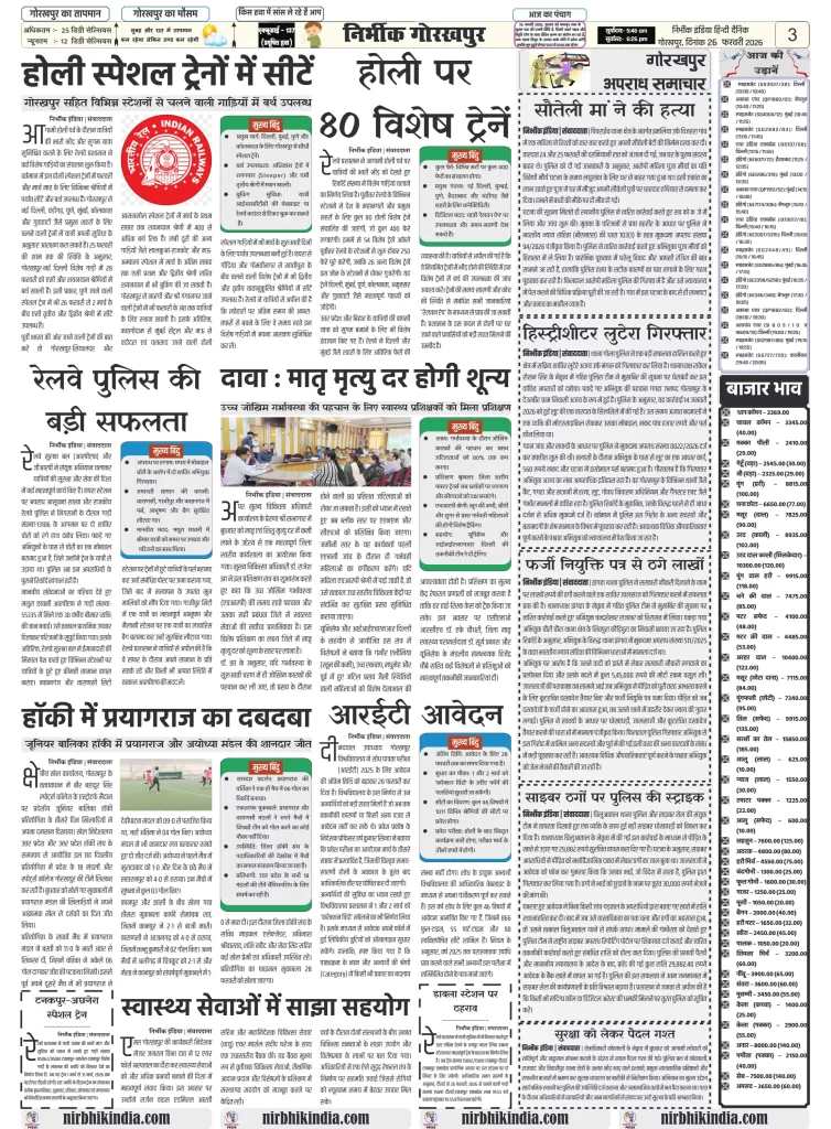 Nirbhik india gorakhpur 26 February 2026 Newspaper layout with various articles.