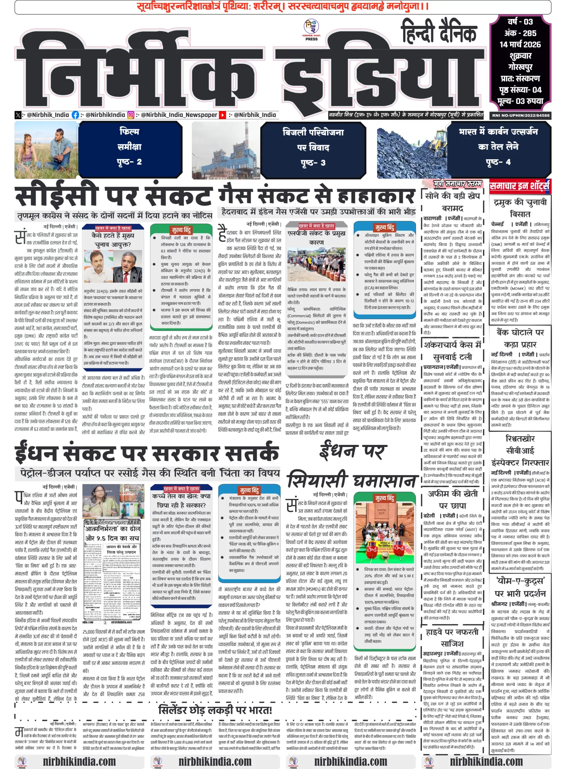 14 march 2026 nirbhik india epaper gorakhpur Newspaper layout with various articles.