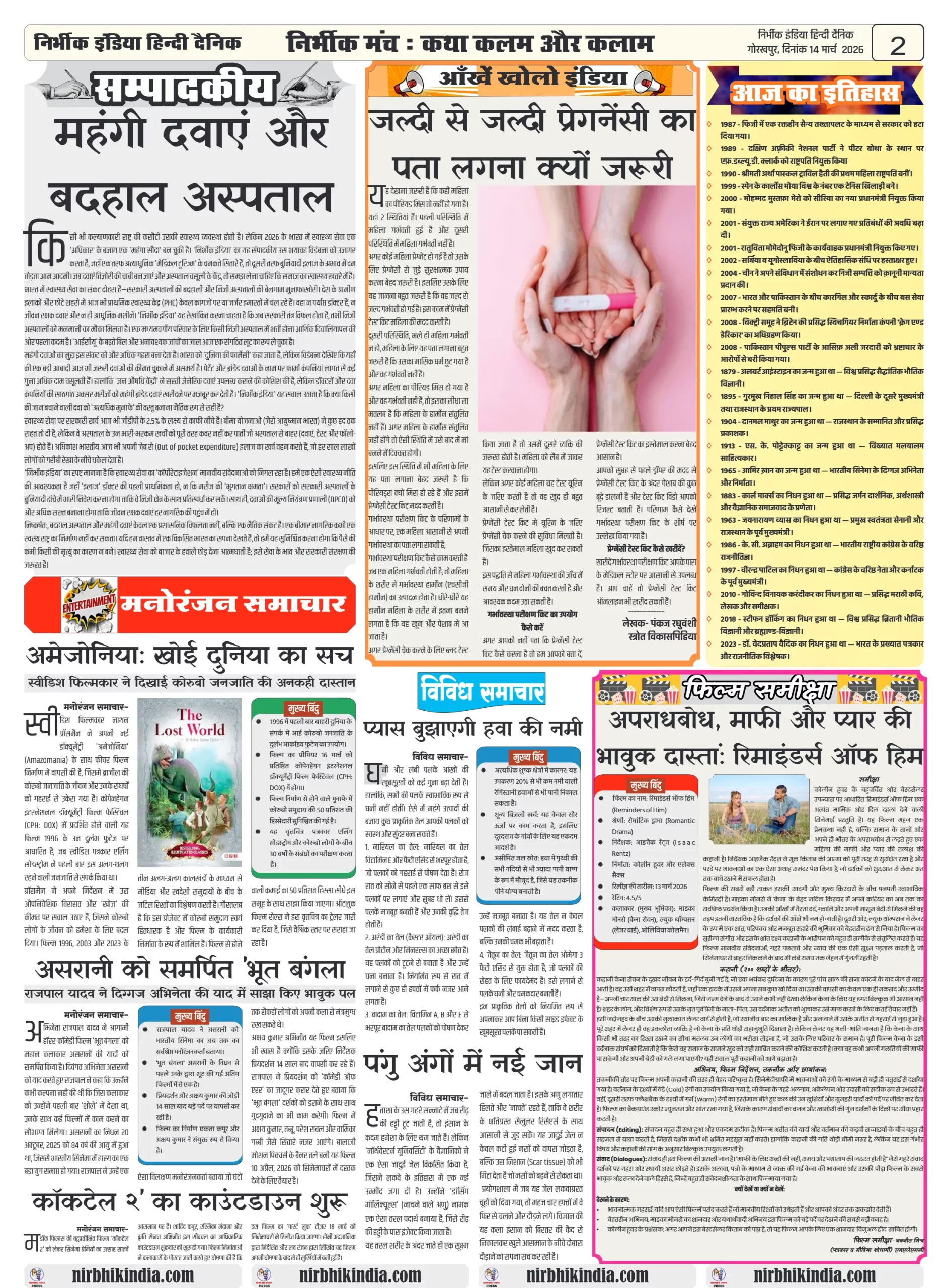 14 march 2026 nirbhik india epaper gorakhpur Newspaper layout with various articles.