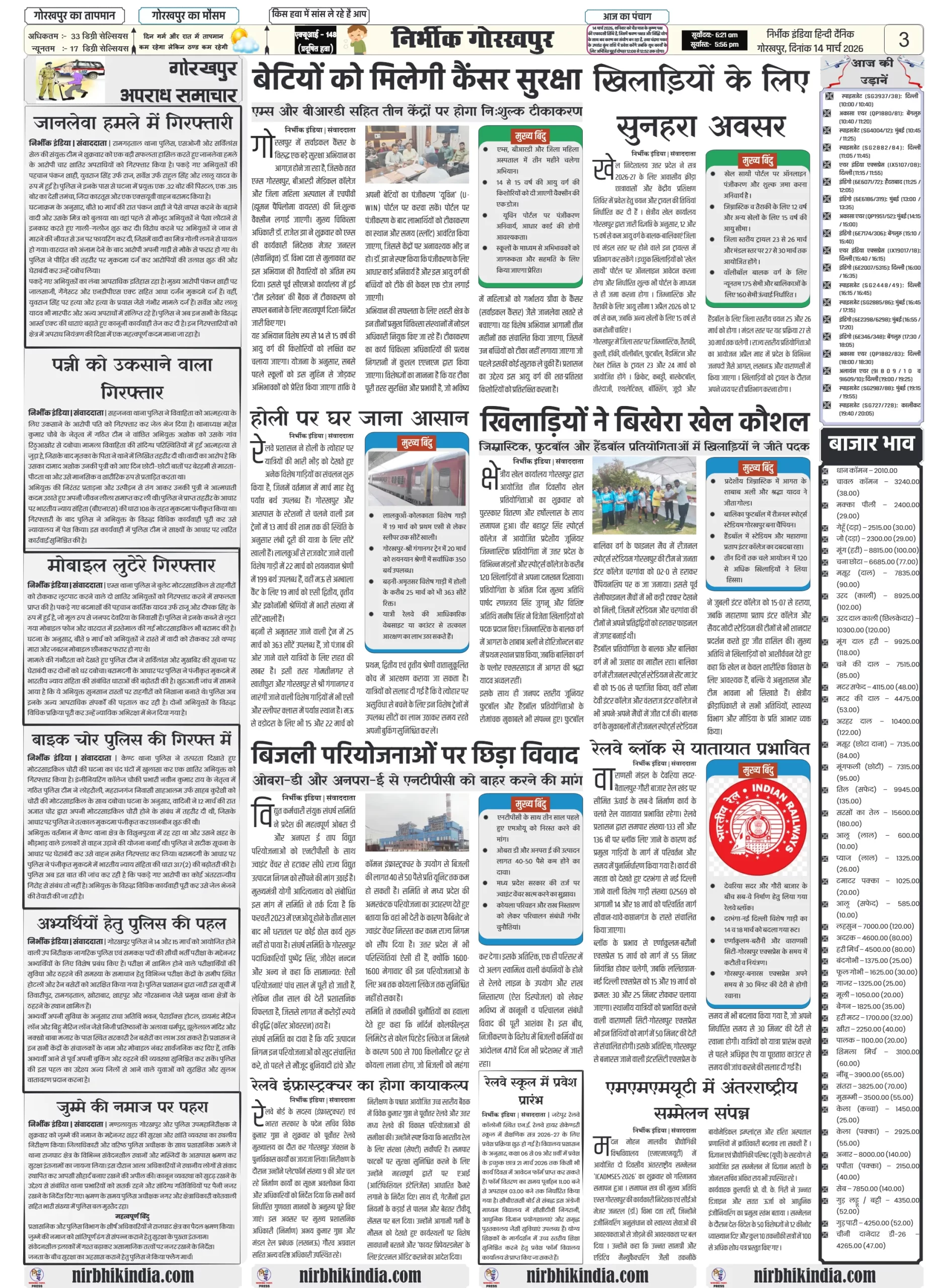 14 march 2026 nirbhik india epaper gorakhpur Newspaper layout with various articles.