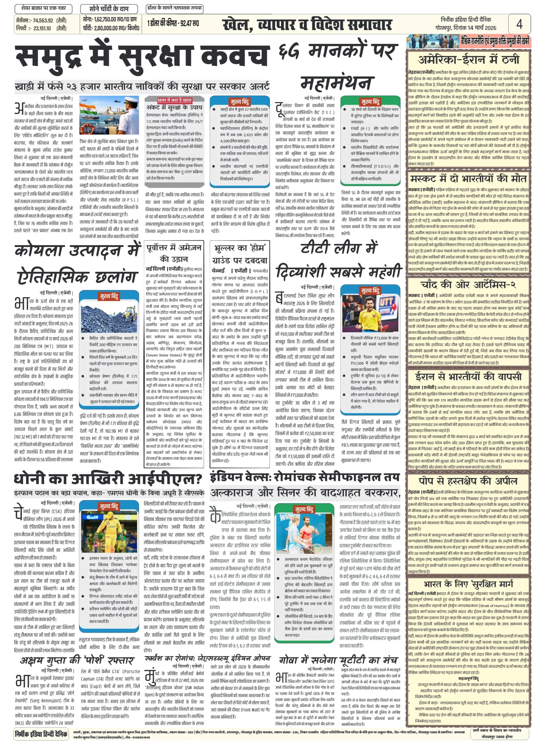 14 march 2026 nirbhik india epaper gorakhpur Newspaper layout with various articles.