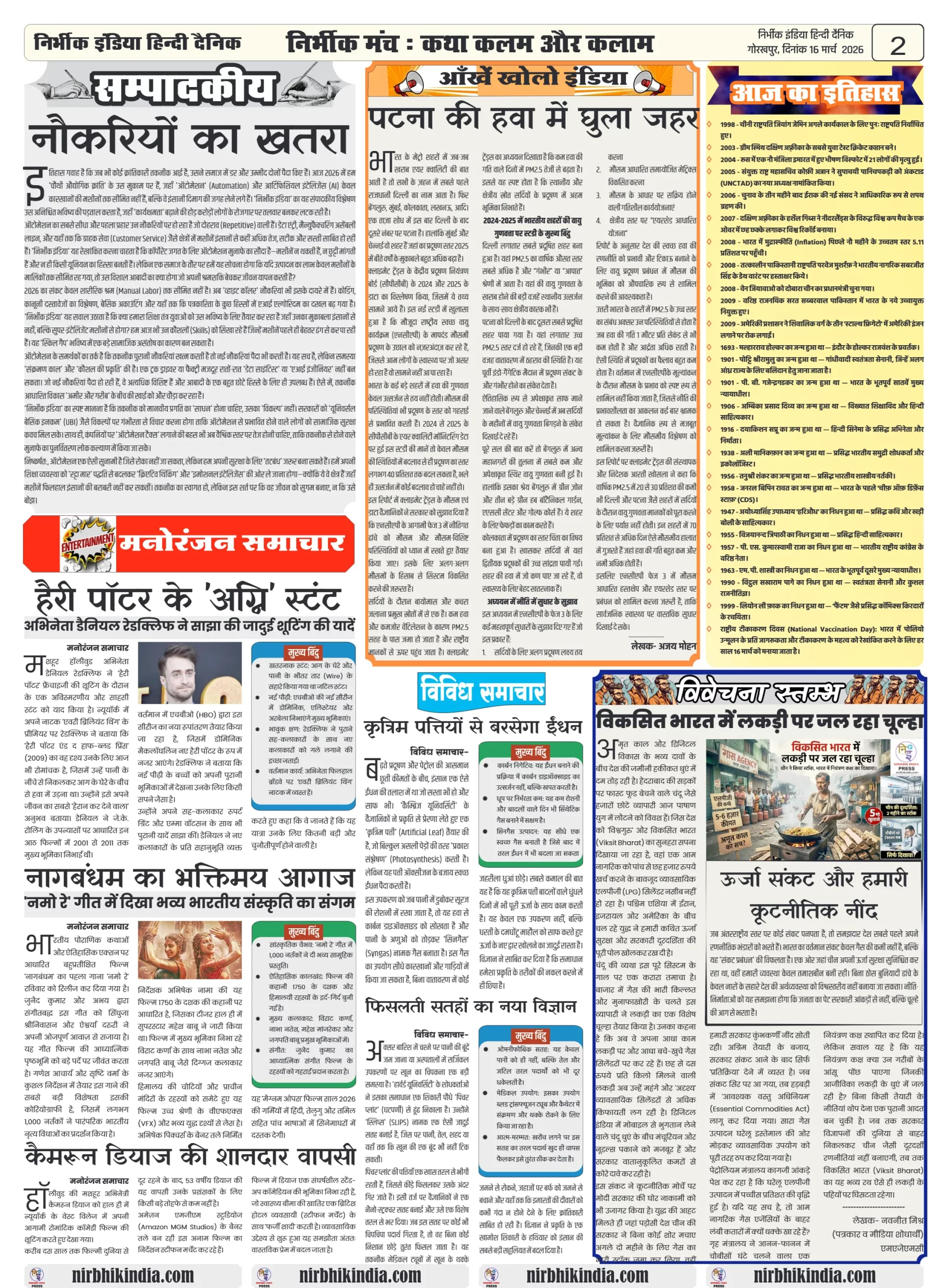 16 march 2026 nirbhik india epaper gorakhpur Newspaper layout with various articles.