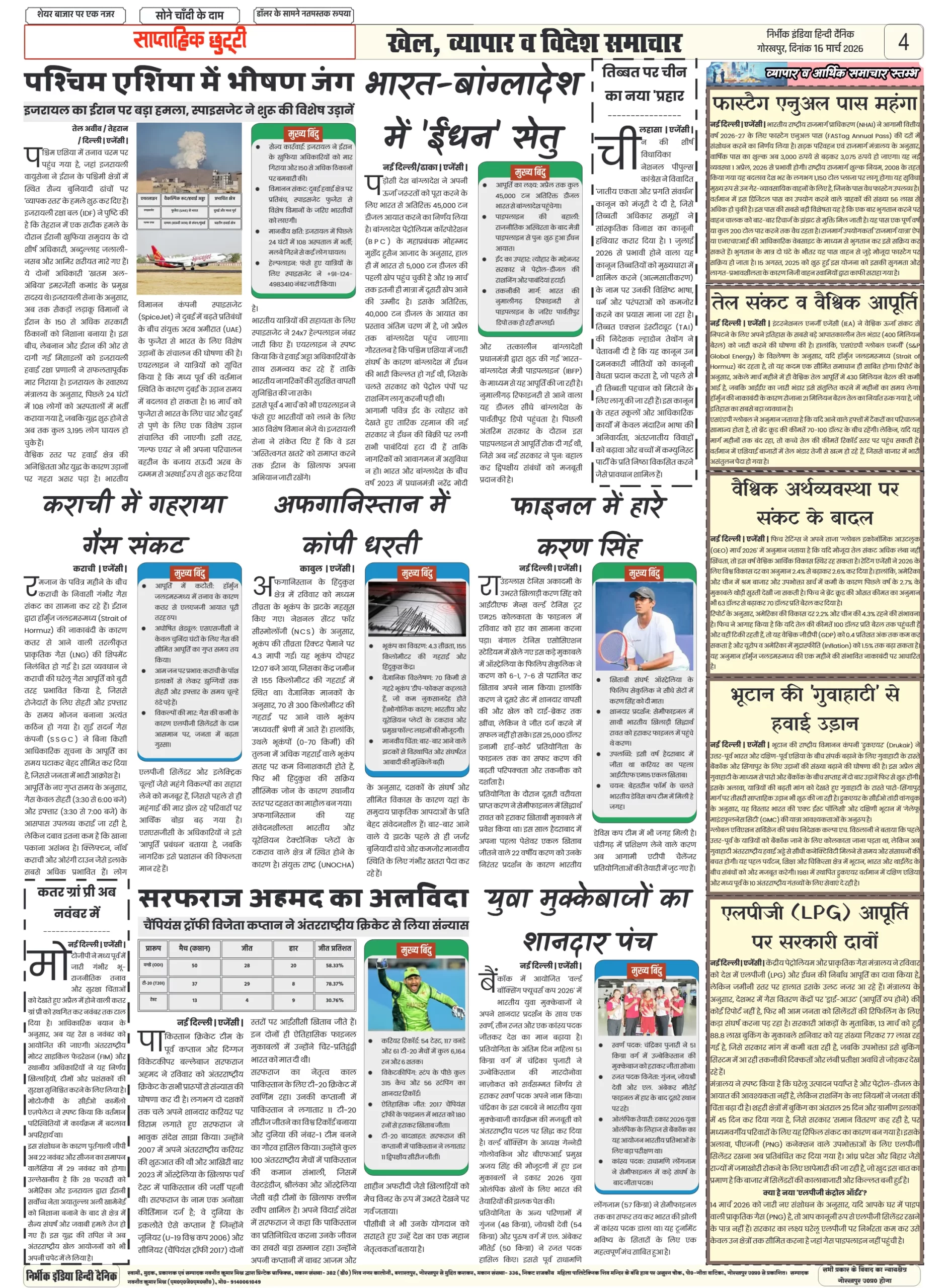 16 march 2026 nirbhik india epaper gorakhpur Newspaper layout with various articles.