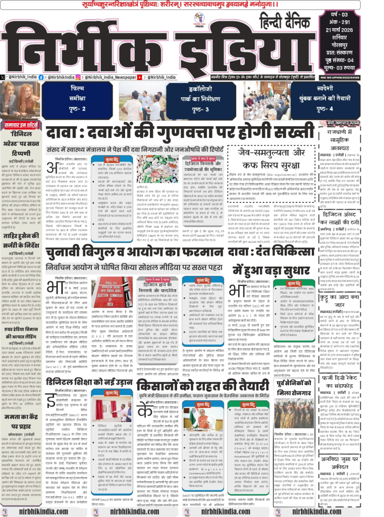 18 march 2026 nirbhik india gorakhpur epaper Newspaper layout with various articles.