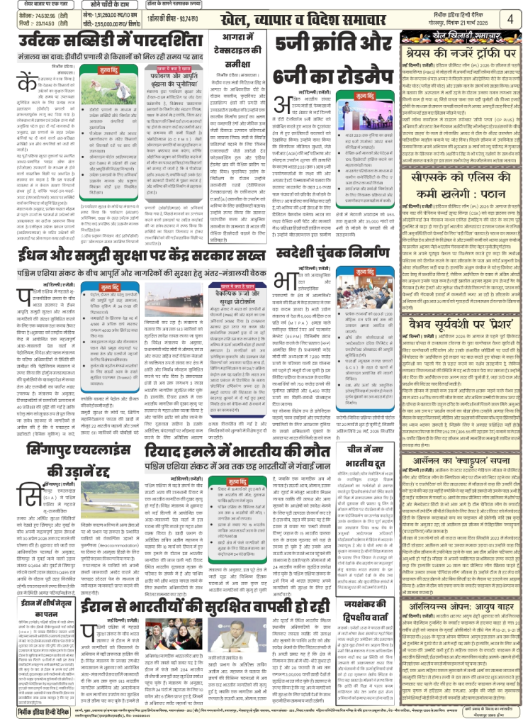18 march 2026 nirbhik india gorakhpur epaper Newspaper layout with various articles.