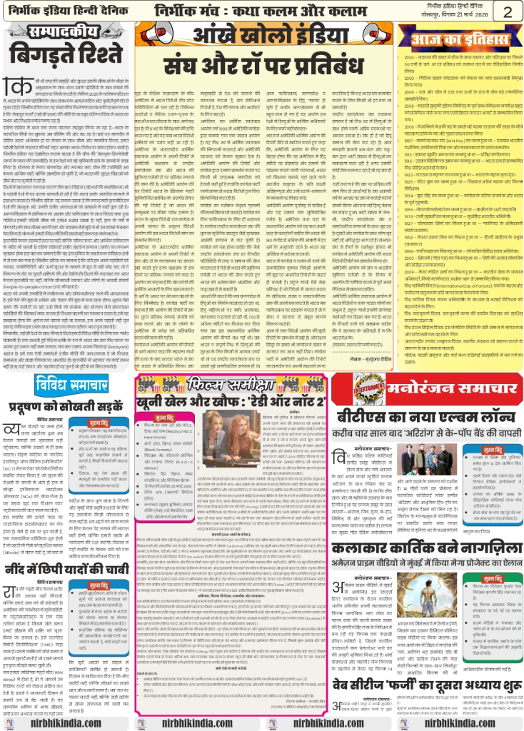 18 march 2026 nirbhik india gorakhpur epaper Newspaper layout with various articles.
