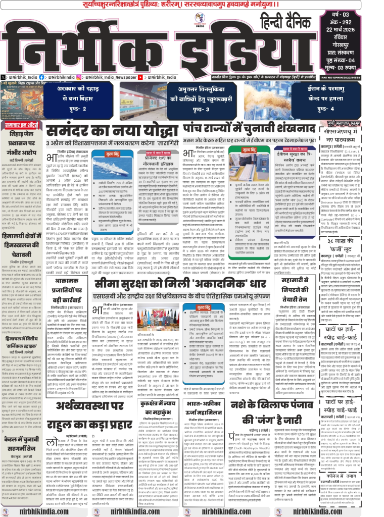 22 march 2026 nirbhik india gorakhpur epaper Newspaper layout with various articles.