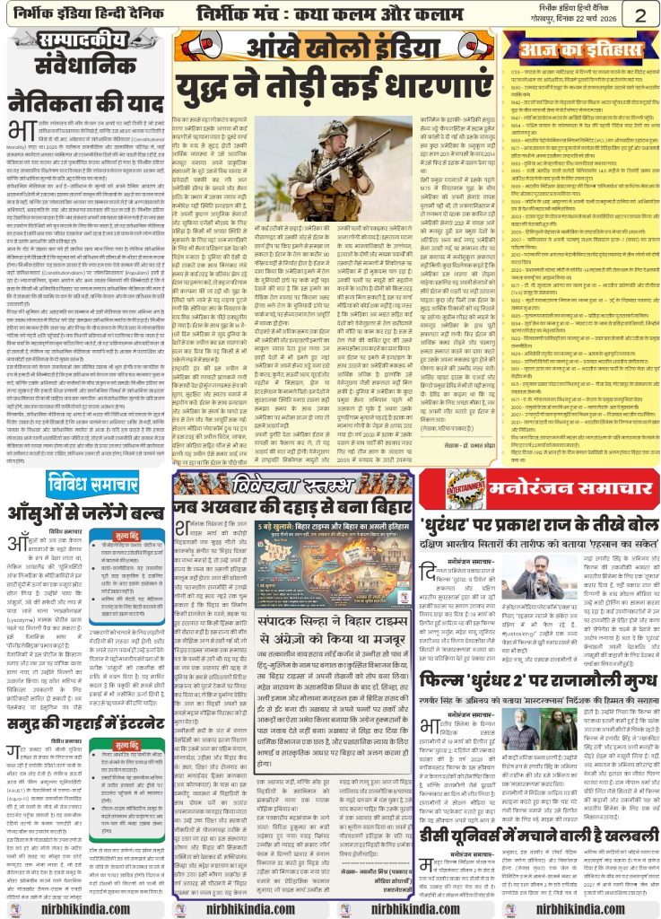 22 march 2026 nirbhik india gorakhpur epaper Newspaper layout with various articles.