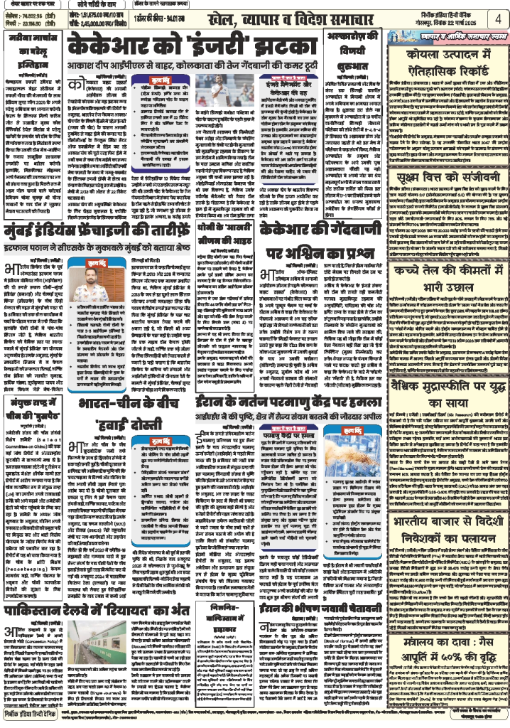 22 march 2026 nirbhik india gorakhpur epaper Newspaper layout with various articles.