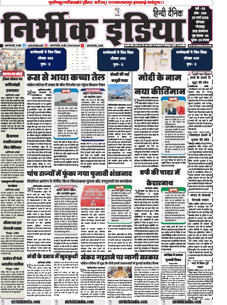 23 march 2026 nirbhik india gorakhpur epaper Newspaper layout with various articles.