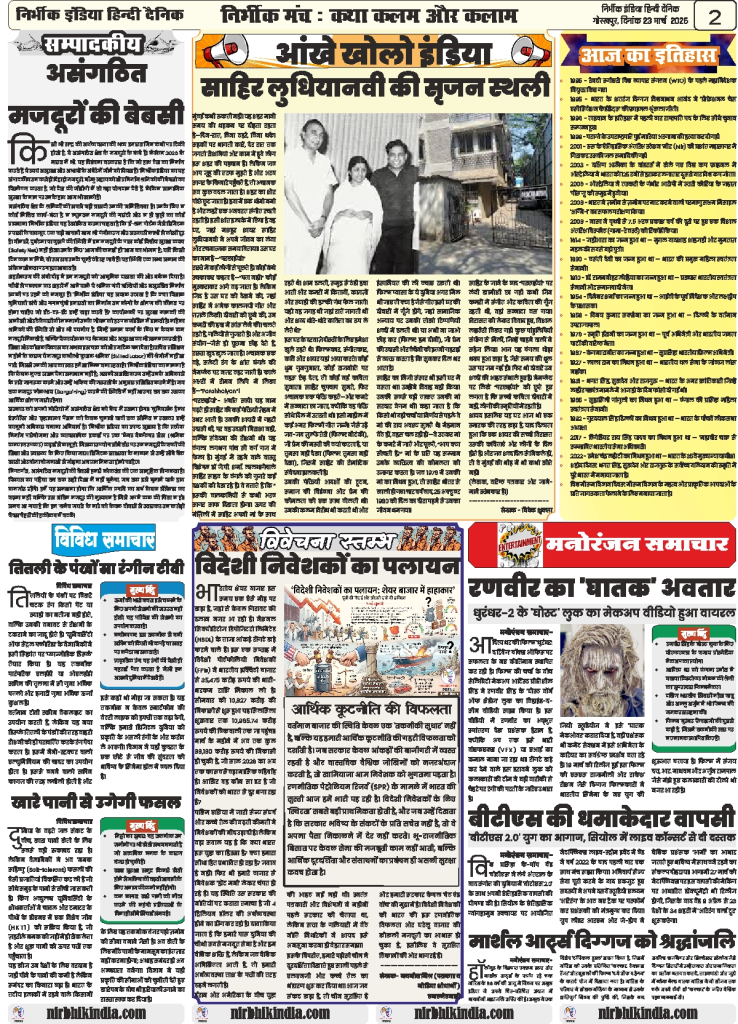23 march 2026 nirbhik india gorakhpur epaper Newspaper layout with various articles.