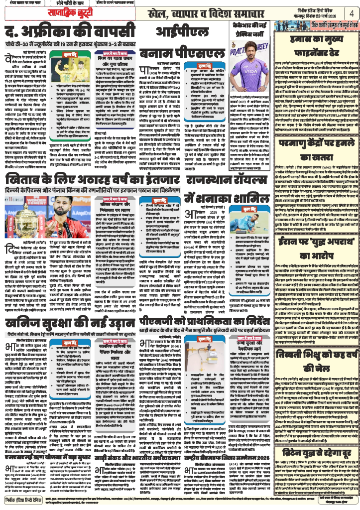 23 march 2026 nirbhik india gorakhpur epaper Newspaper layout with various articles.