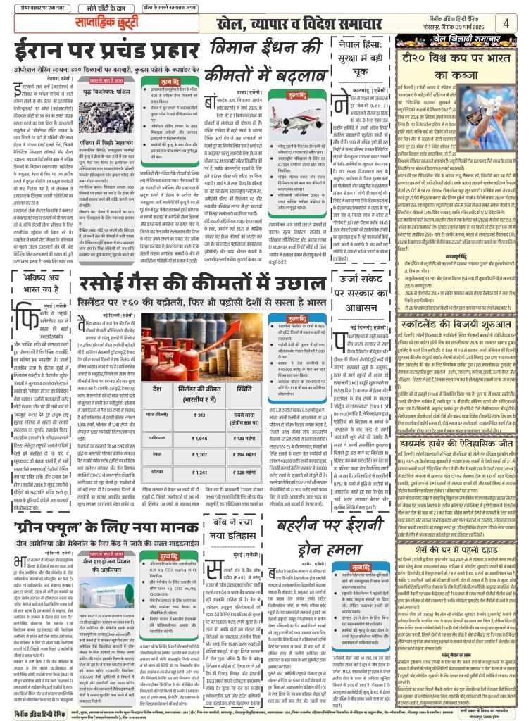 Nirbhik india gorakhpur 09 MARCH 2026 epaper Newspaper layout with various articles.