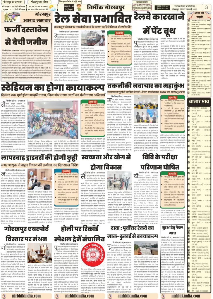 18 march 2026 nirbhik india epaper gorakhpur Newspaper layout with various articles.