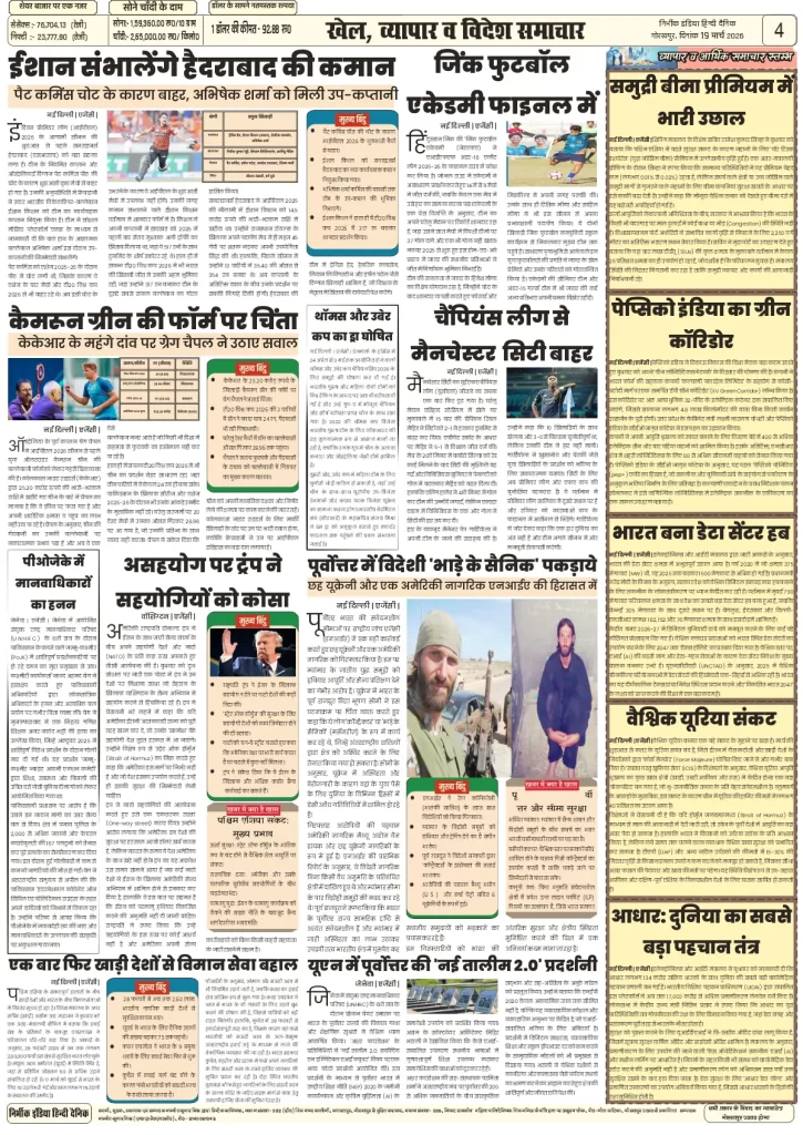 18 march 2026 nirbhik india epaper gorakhpur Newspaper layout with various articles.