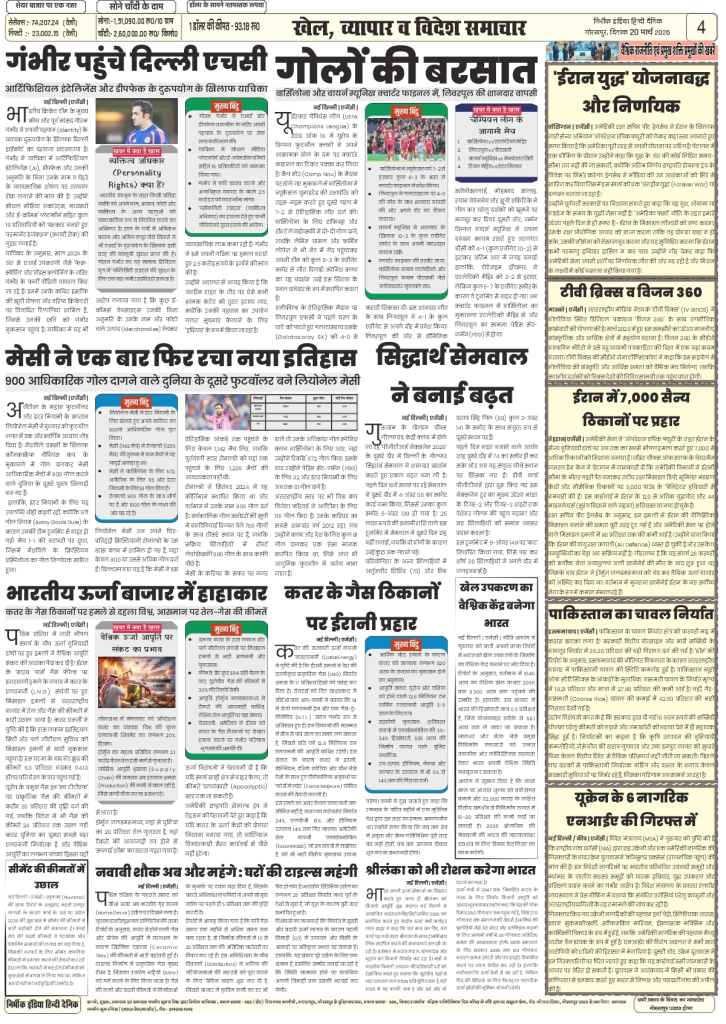 18 march 2026 nirbhik india epaper gorakhpur Newspaper layout with various articles.