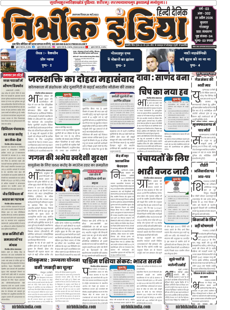 Gorakhpur local news with Nirbhik India