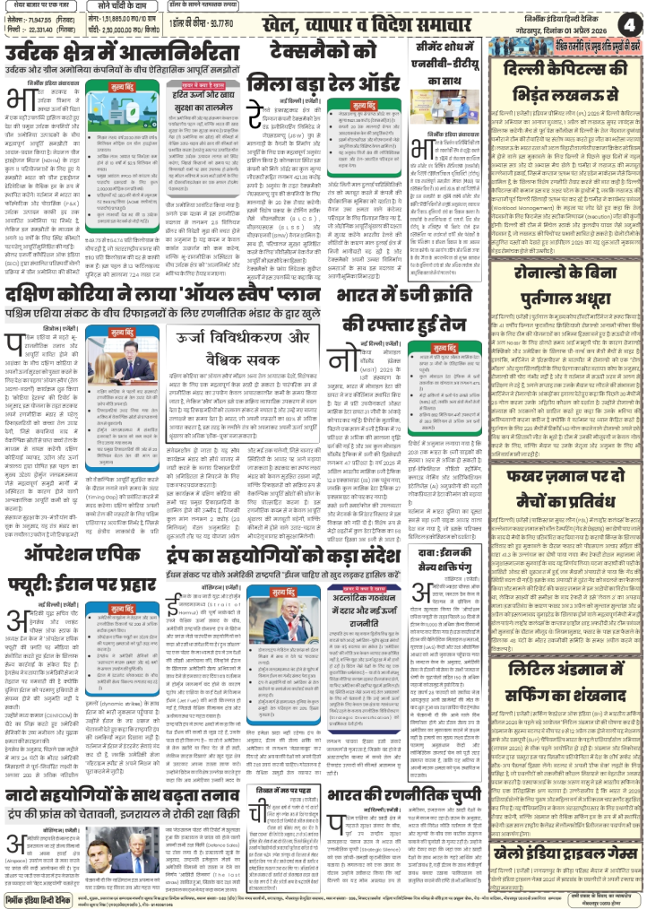gorakhpur epaper 01 April 2026 nirbhik india Gorakhpur local news with Nirbhik India