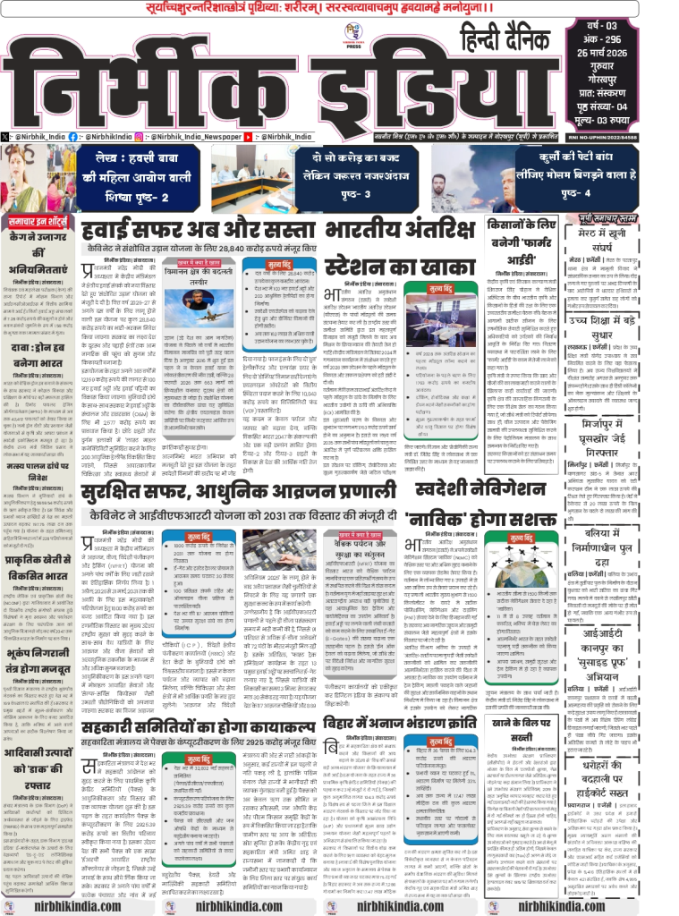 gorakhpur epaper 26 march 2026 nirbhik india Newspaper layout with various articles.