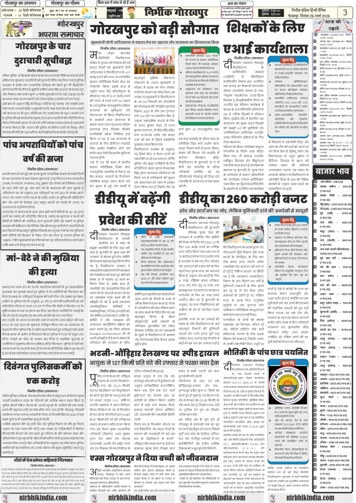 gorakhpur epaper 26 march 2026 nirbhik india Newspaper layout with various articles.