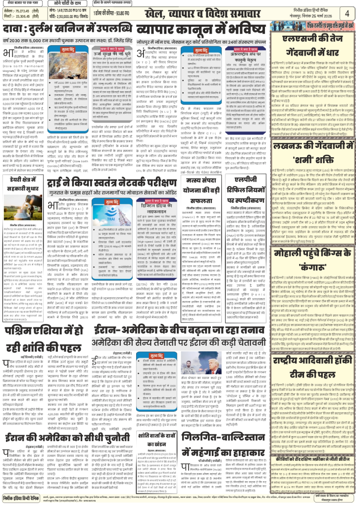 gorakhpur epaper 26 march 2026 nirbhik india Newspaper layout with various articles.