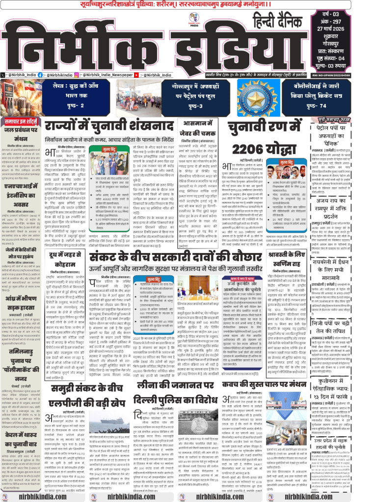 gorakhpur epaper 27 march 2026 nirbhik india Newspaper layout with various articles.