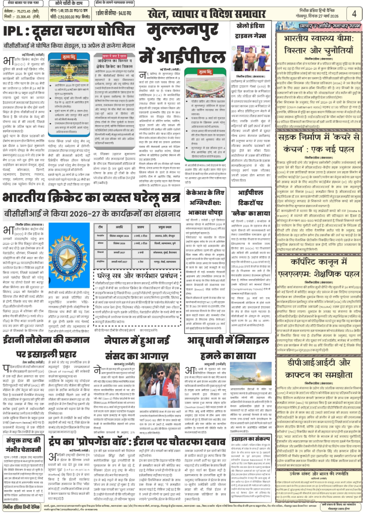 gorakhpur epaper 27 march 2026 nirbhik india Newspaper layout with various articles.