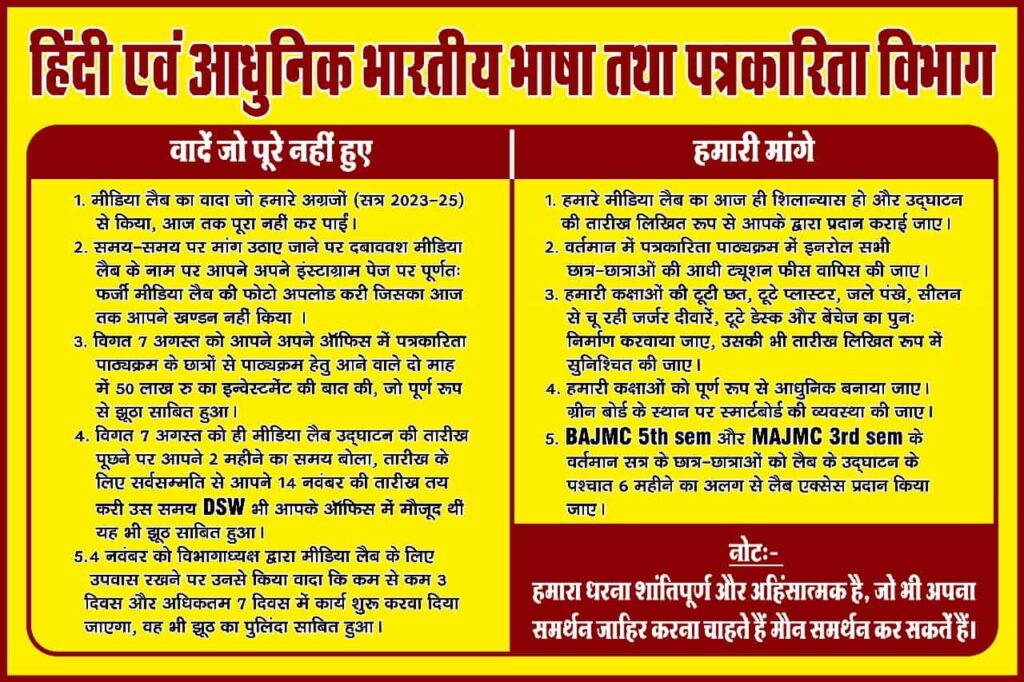 DDU Gorakhpur VC Meeting:पत्रकारिता विभाग शिक्षक नदारद DDU Gorakhpur VC Meeting : झूठे वादों का पुलिंदा और डीडीयू मीडिया लैब (DDU Media Lab) का छलावा