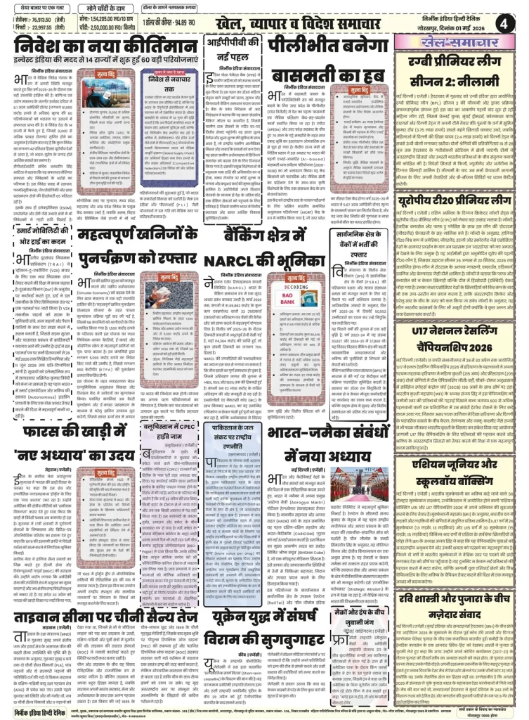 gorakhpur epaper 01 May 2026 nirbhik india Sports & Global - Funny conversation between Ravi Shastri and Pujara, and updates on Asian Boxing Championship