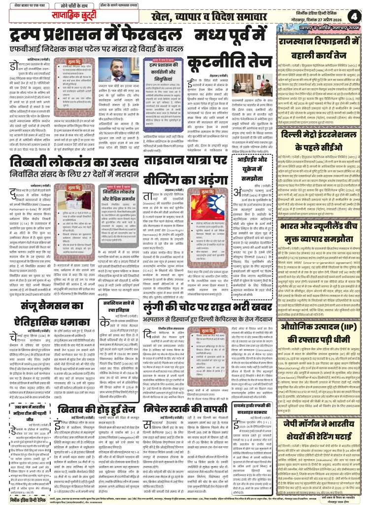gorakhpur epaper 27 April 2026 nirbhik india Gorakhpur Epaper 27 april 2026 Nirbhik india 4