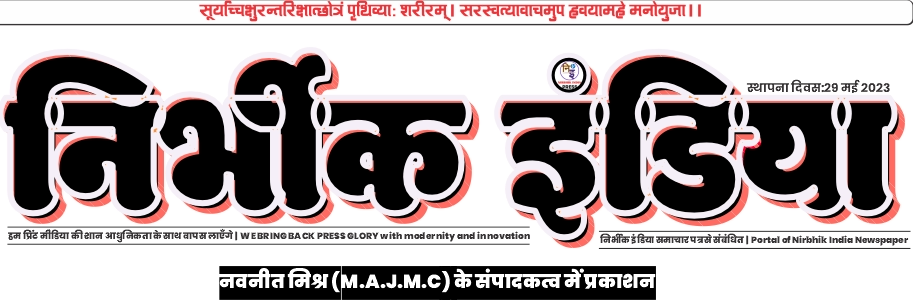 Gorakhpur Newspaper Portal Nirbhik india
