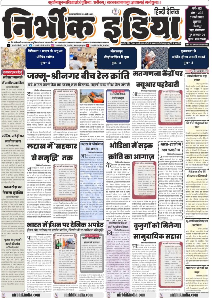 Nirbhik India Gorakhpur 01 May 2026 Front Page - Headlines on Vande Bharat extension to Jammu and MCOCA on Lawrence-Jathedi