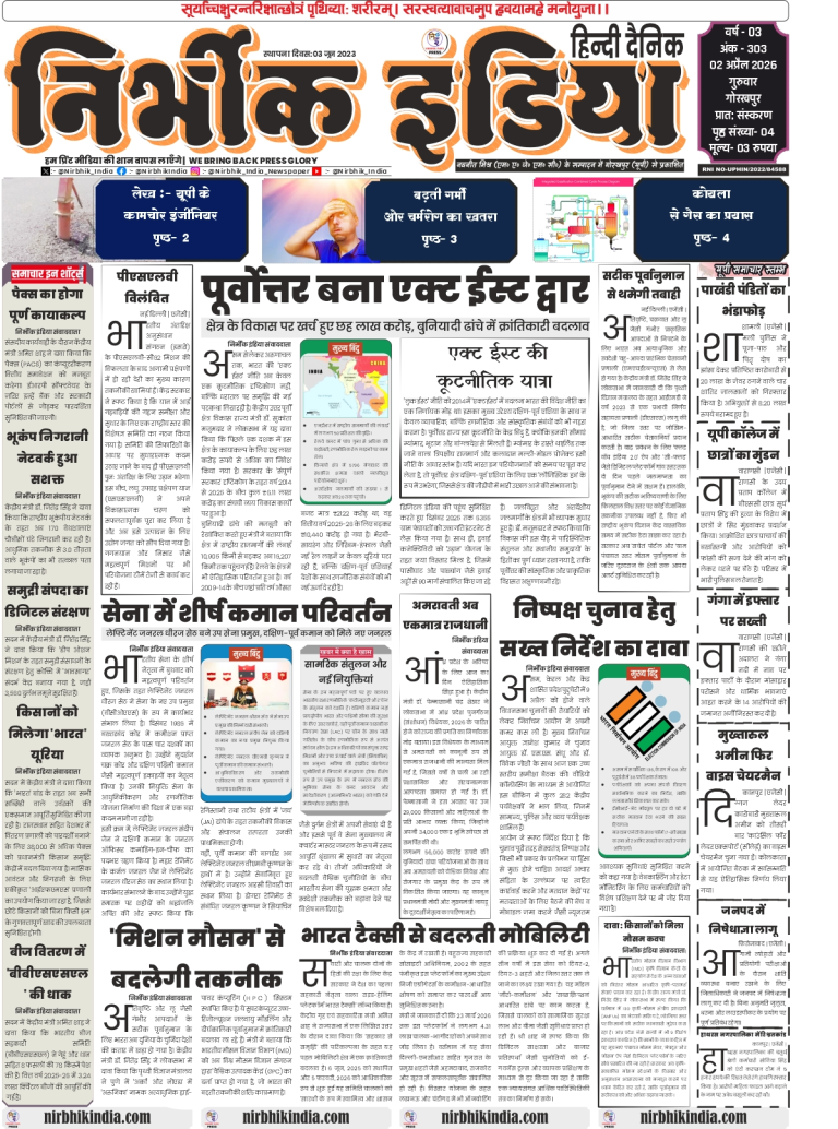 Gorakhpur local news with Nirbhik India