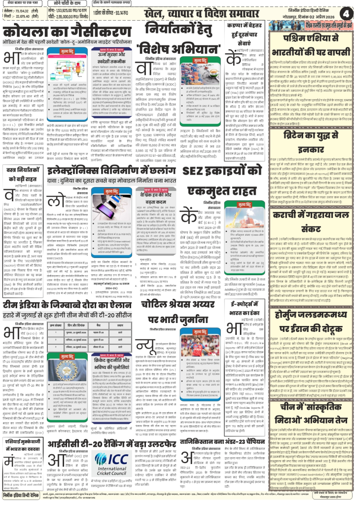 gorakhpur epaper 02 April 2026 nirbhik india Gorakhpur local news with Nirbhik India
