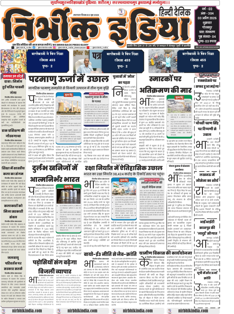 Gorakhpur local news with Nirbhik India