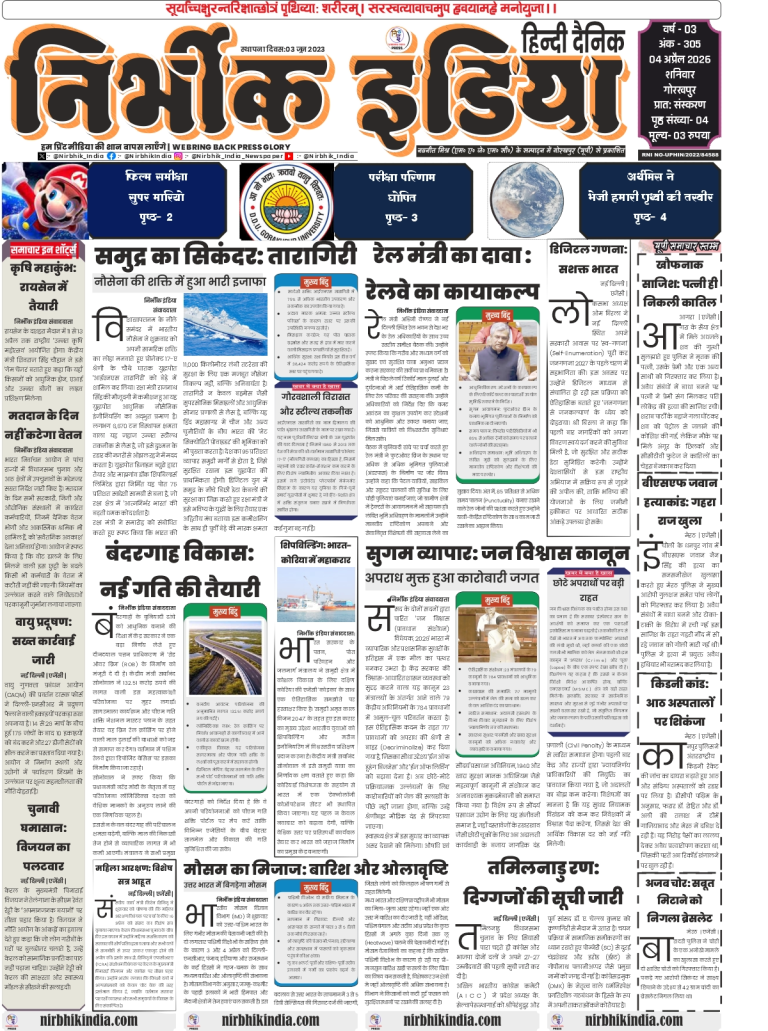 Gorakhpur local news with Nirbhik India