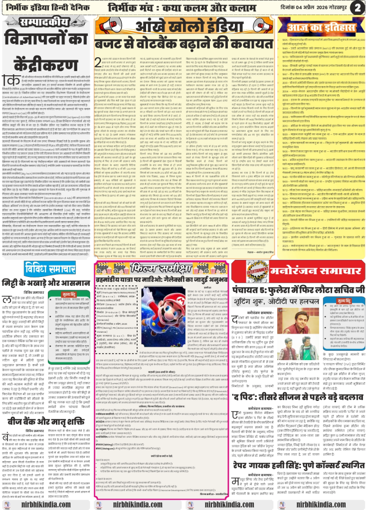 gorakhpur epaper 04 April 2026 nirbhik india Gorakhpur local news with Nirbhik India