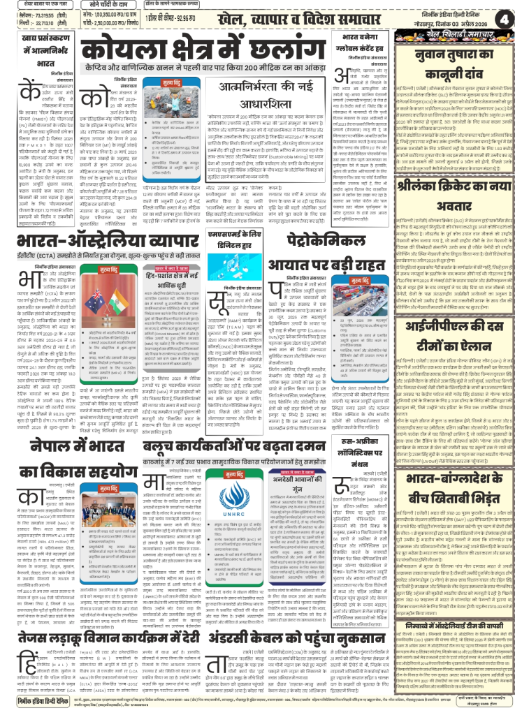 gorakhpur epaper 03 April 2026 nirbhik india Gorakhpur local news with Nirbhik India