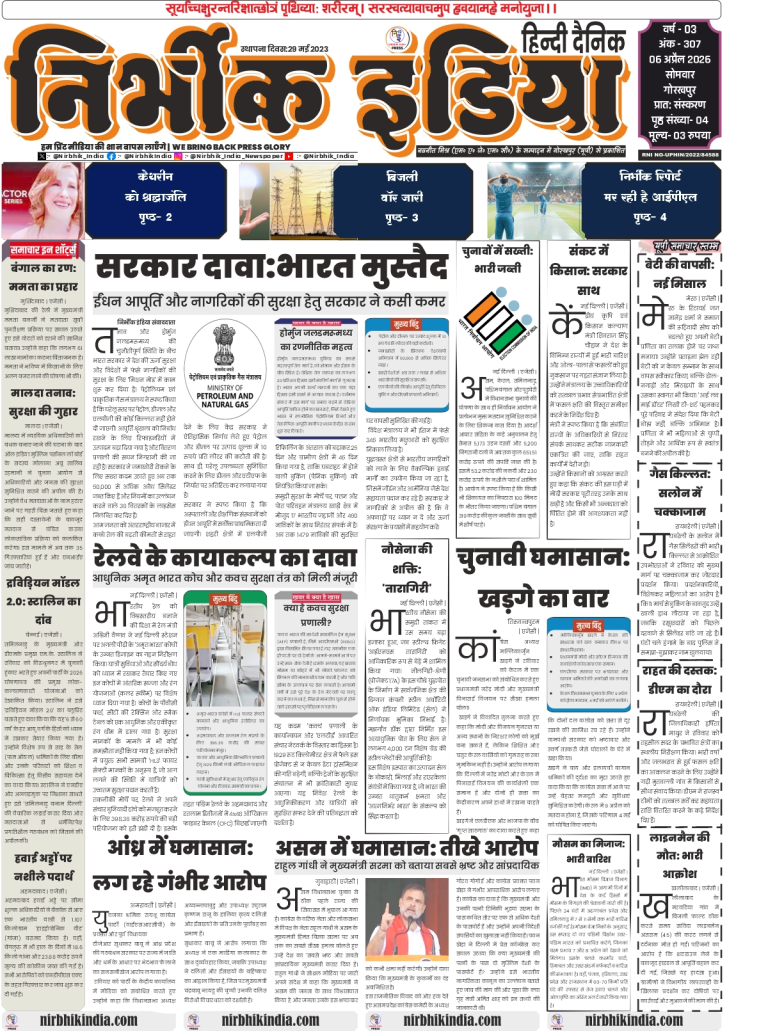 Newspaper layout with various articles.