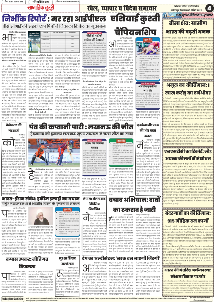gorakhpur epaper 06 April 2026 nirbhik india Newspaper layout with various articles.
