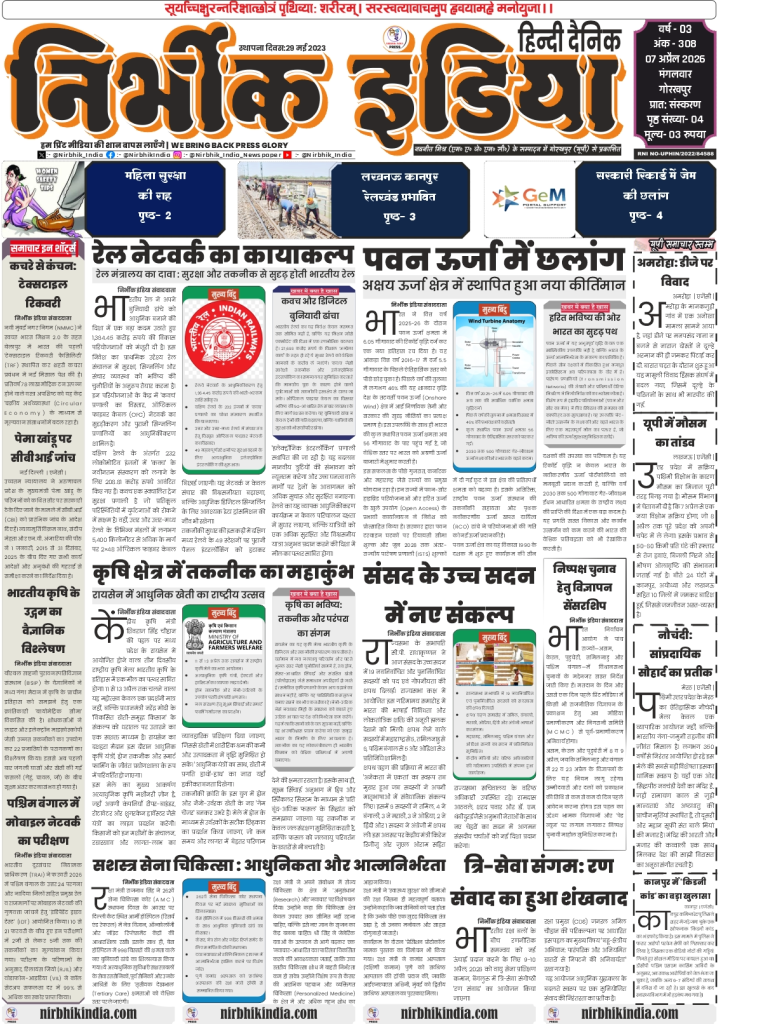 gorakhpur epaper 07 April 2026 nirbhik india Nirbhik India Gorakhpur 07 April 2026 Front Page - News on India's first Textile Recovery Facility and CBI probe against Pema Khandu.