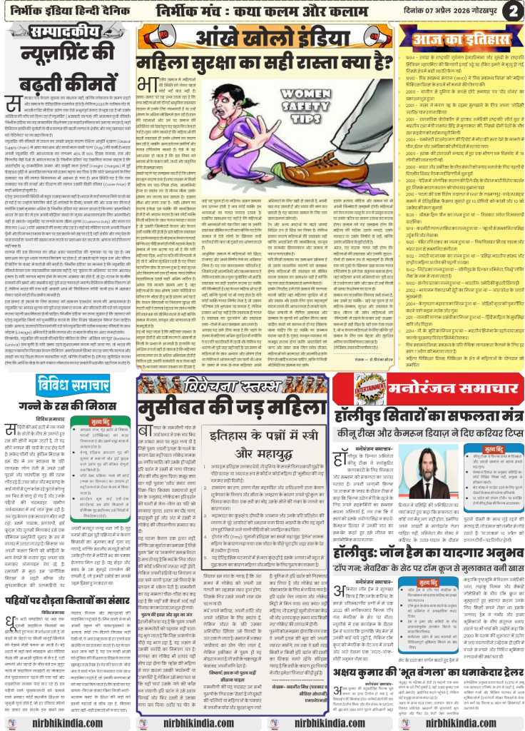 gorakhpur epaper 07 April 2026 nirbhik india Editorial Page - Special article on Women's Safety (Mahila Suraksha) and social analysis in Hindi