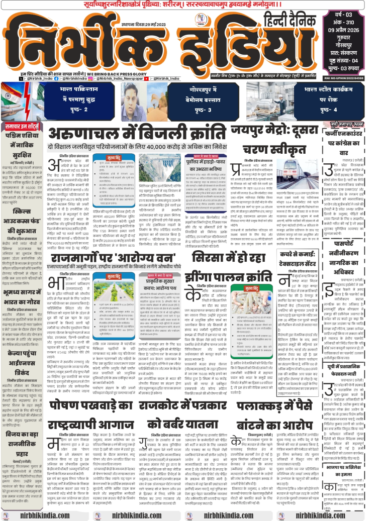 Nirbhik India Gorakhpur 09 April 2026 Front Page - Headlines on Indian sailors' safety in West Asia and Skills Outcomes Fund launch