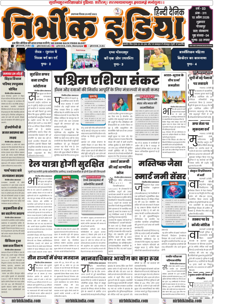 gorakhpur epaper 10 April 2026 nirbhik india Nirbhik India Gorakhpur 10 April 2026 Front Page - News on Bihar MLC bye-election and Parth Pawar taking oath as Rajya Sabha MP