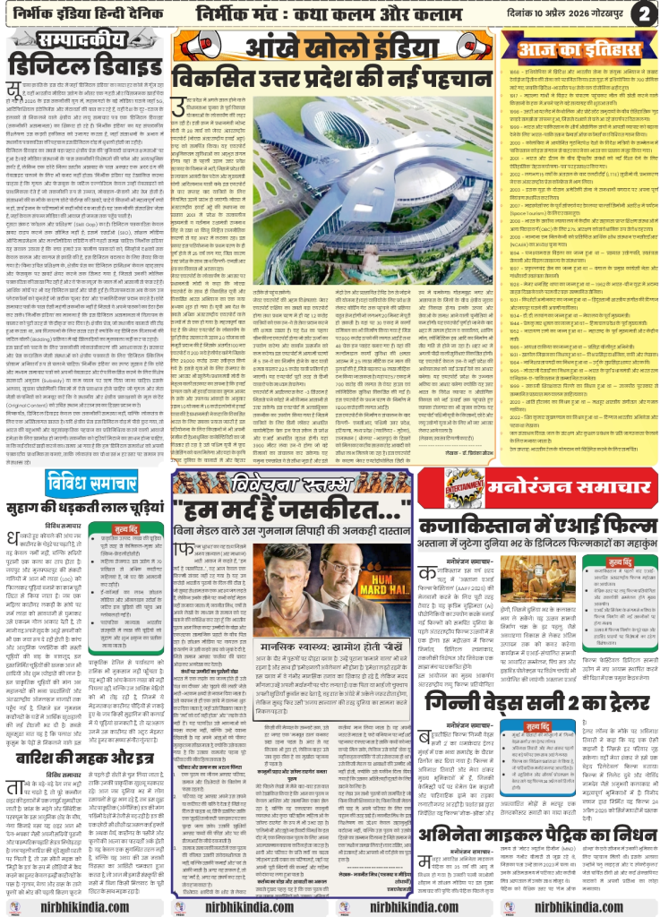 gorakhpur epaper 10 April 2026 nirbhik india Editorial Page - Special article titled 'Hum Mard Hain' (We are Men) discussing societal norms and masculine identity