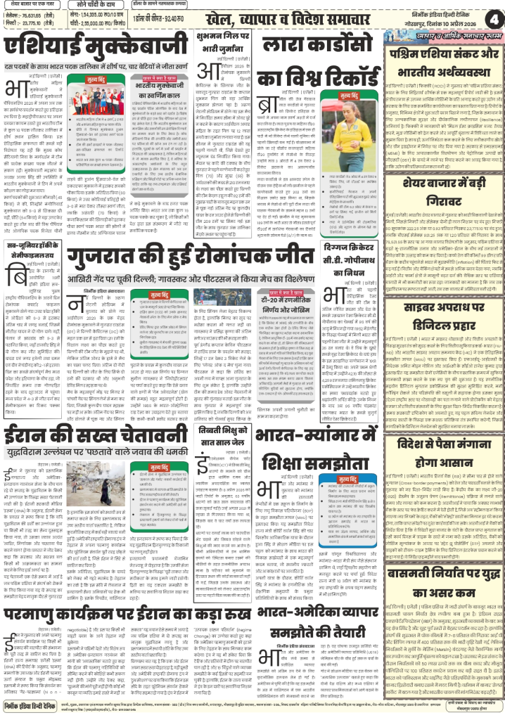 gorakhpur epaper 10 April 2026 nirbhik india Economy & Exports - Detailed report on the impact of the West Asia war on Indian Basmati rice exports and shipping logistics