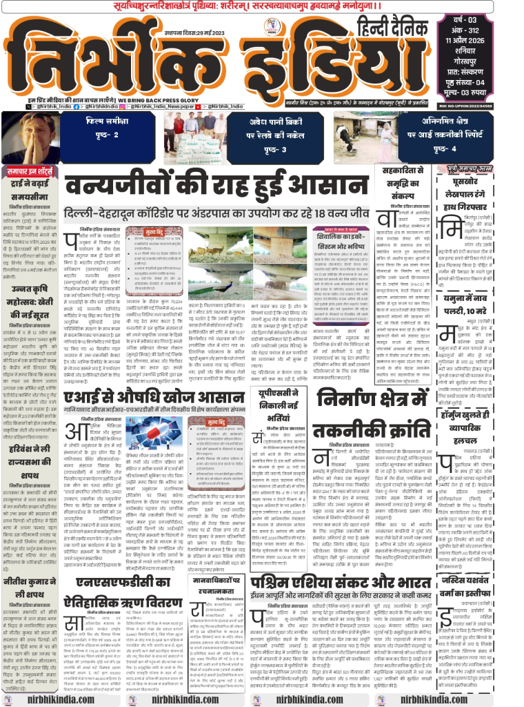 gorakhpur epaper 11 April 2026 nirbhik india Nirbhik India Gorakhpur 11 April 2026 Front Page - News on TRAI deadline extension and Unnat Krishi Mahotsav in Raisen